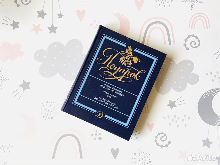 Детские книги СССР. Книга - подарок, вып. 9