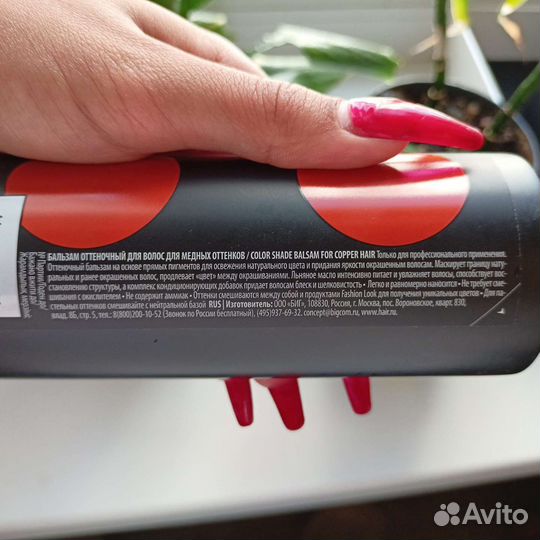 Оттеночный бальзам Concept