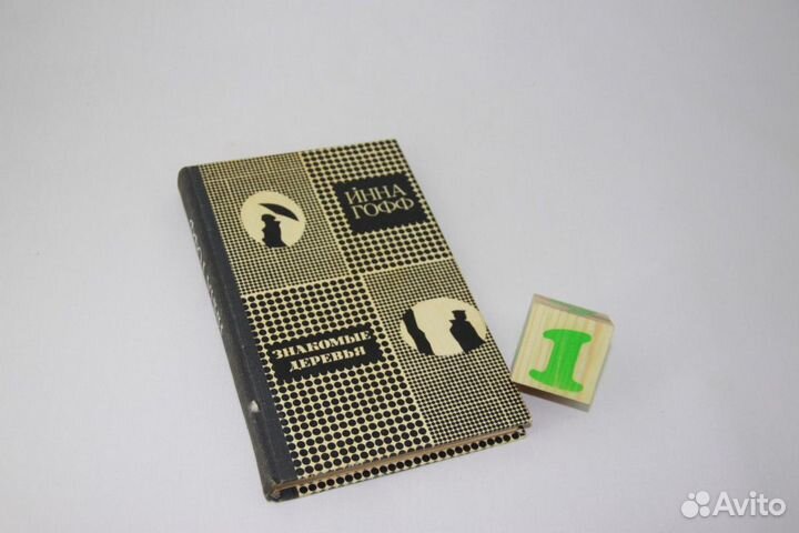 Знакомые деревья