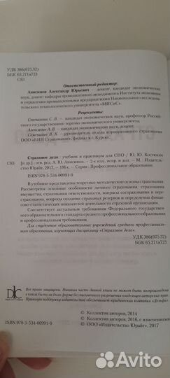 Учебник Страховое дело Анисимов