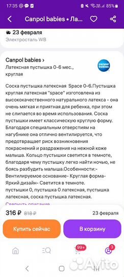 Соска - пустышка canpol