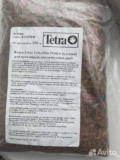 Корм для рыбок Tetra Min