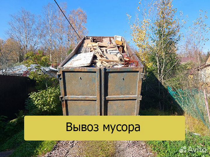 Снос и демонтаж домов, вывоз мусора