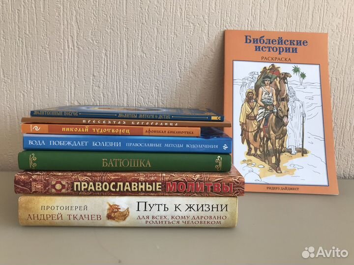 Книги. Святые. Защита. Лечение