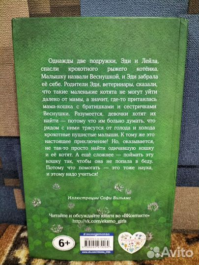 Холли Вебб. Веснушка