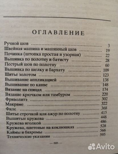 Полная энциклопедия женских рукоделий