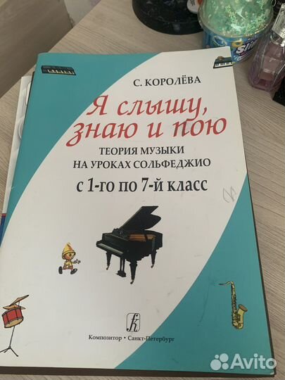 Учебник по сольфеджио
