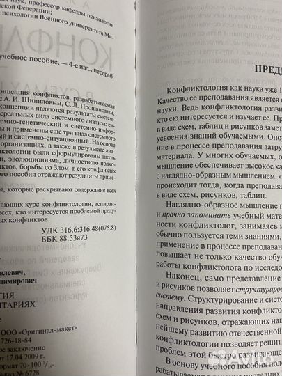 Конфликтология в схемах и комментариях