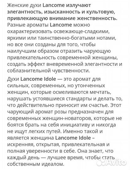 Lancome Idole женский парфюм оригинал из Европы