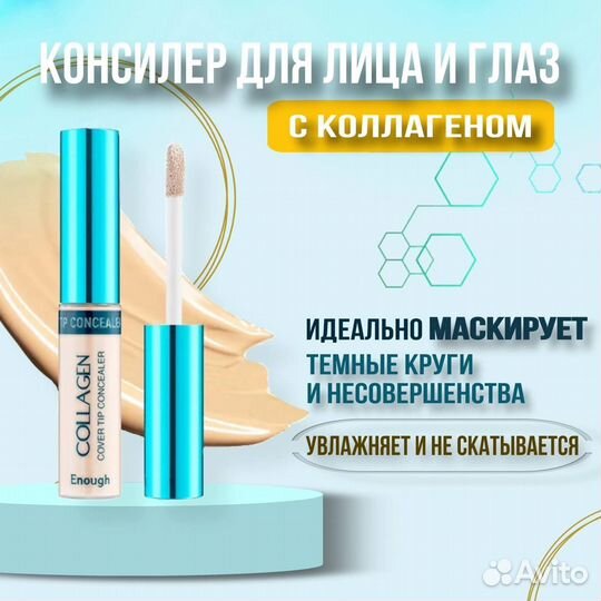 Сыворотка, эмульсия, консилер для лица