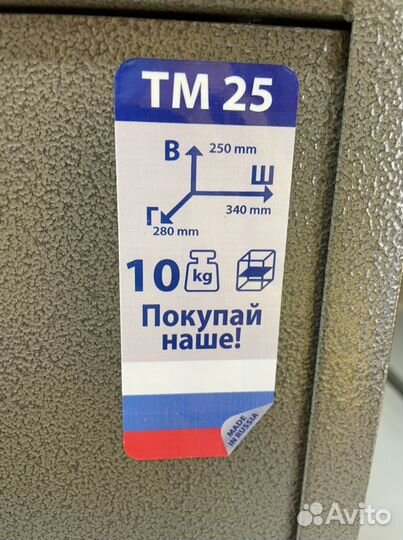 Сейф для денег и документов