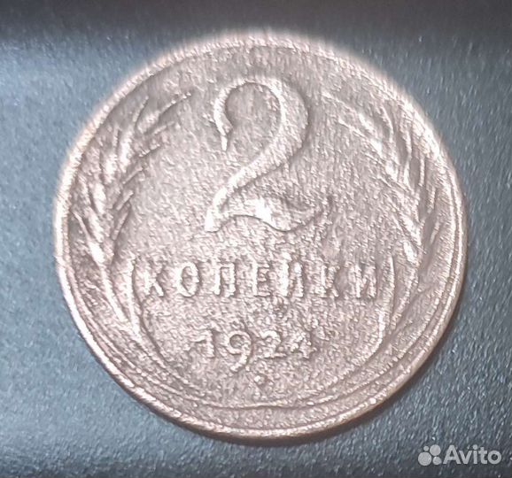 Монеты 1924-25