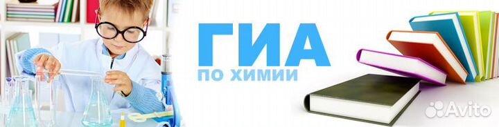 Химия огэ (егэ)