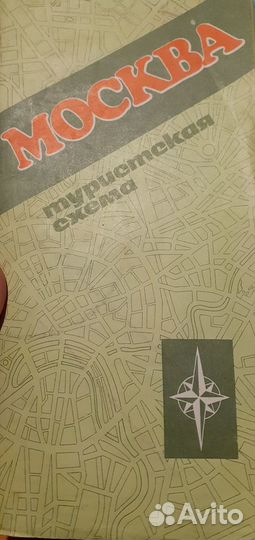 Москва. Туристская схема 1986 год. Отличное состоя