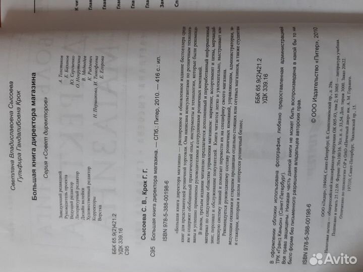 Книга директора магазина