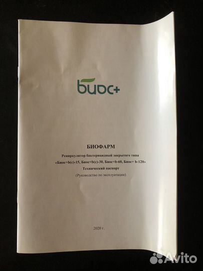 Рециркулятор бактерицидный Биос с-15