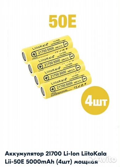 Аккумулятор 21700 Li-Ion LiitoKala Lii-50E 5000mAh
