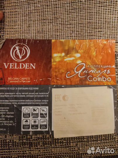 Ковры и паласы бу