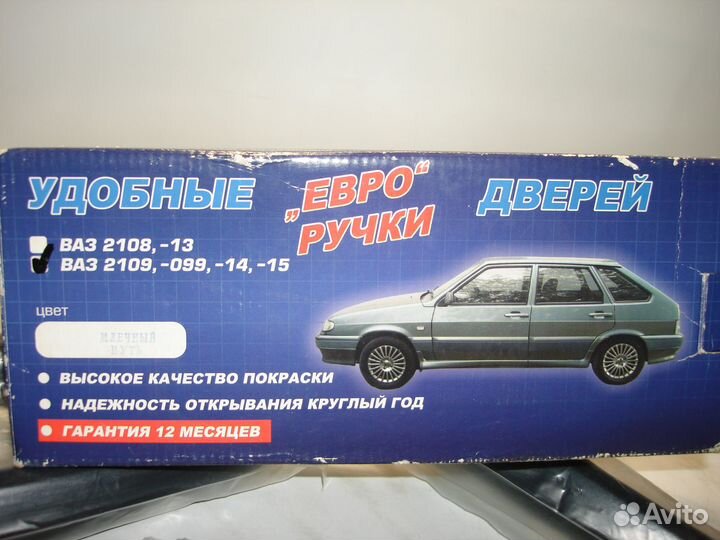 Евро ручки на Ваз 2109,13,14,15.Цвет млечный путь