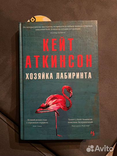 Кейт Аткинсон 