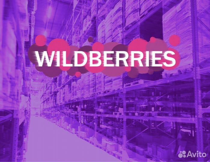 Инвестиции на Wildberries