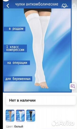 Компрессионные чулки