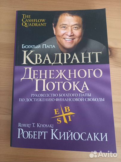 Квадрант денежного потока