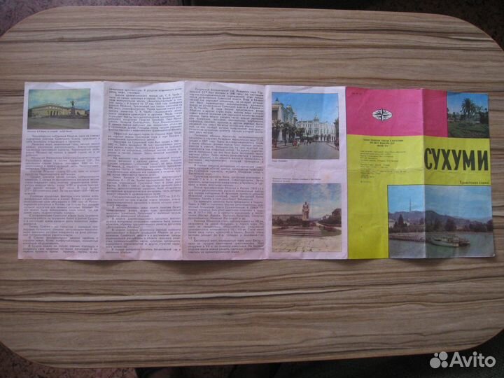 Туристическая схема 