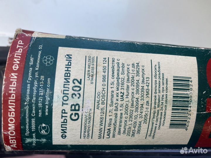 Фильтр топливный ваз