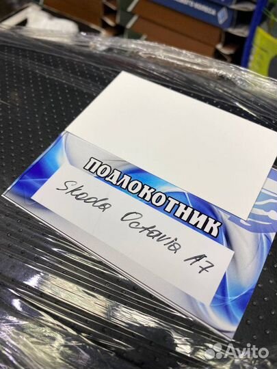 Подлокотник Skoda Octavia А7