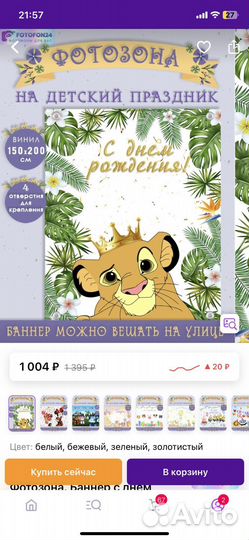 Банер на день рождения (фотозона) бу