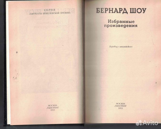 Бернард Шоу. Избранные произведения