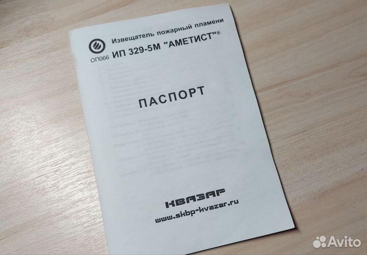 Извещатель пламени ип329-5м