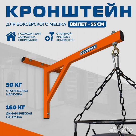 Кронштейн для боксерского мешка