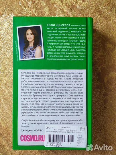 Книга Софи Кинселла