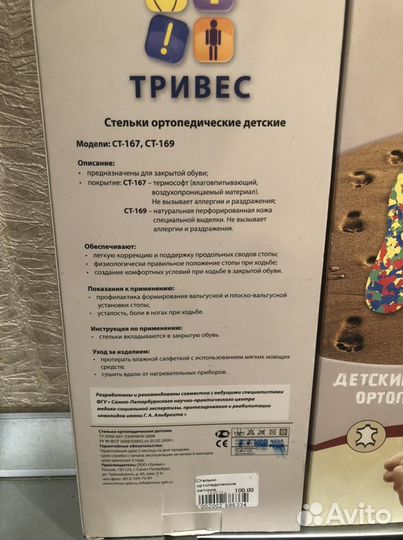 Стельки ортопедические детские