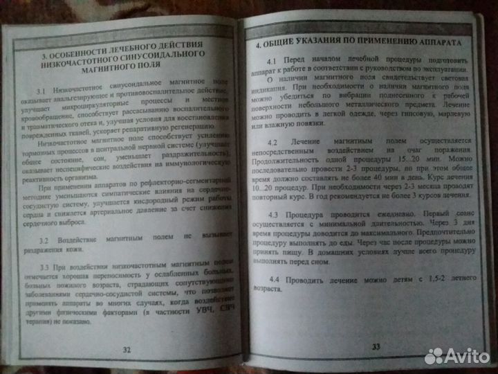 Маг-30 аппарат магнитный