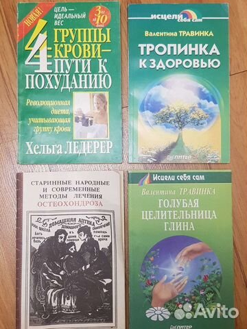 Книги по народной медицине и психологии