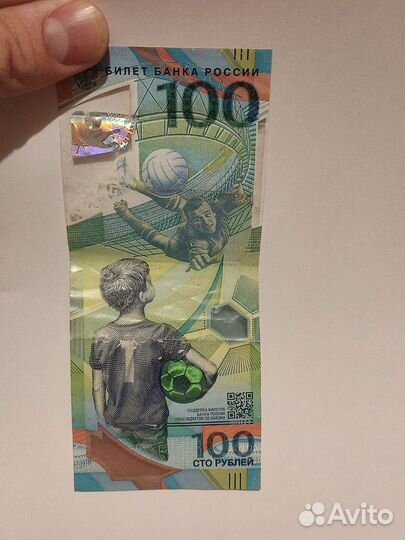 Банкнота сочи 2018