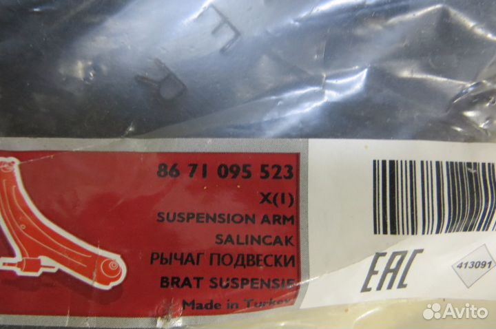 Renault 8671095523 рычаг подвески передний правый