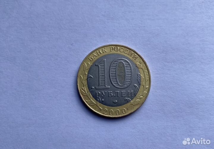 Юбилейные монеты 10 рублей