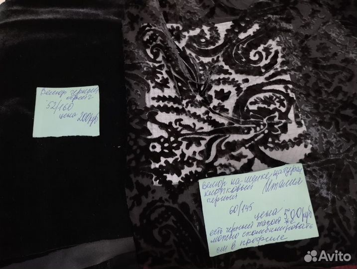 Велюр и шелк натуральный и шелк с лайкрой Листайте