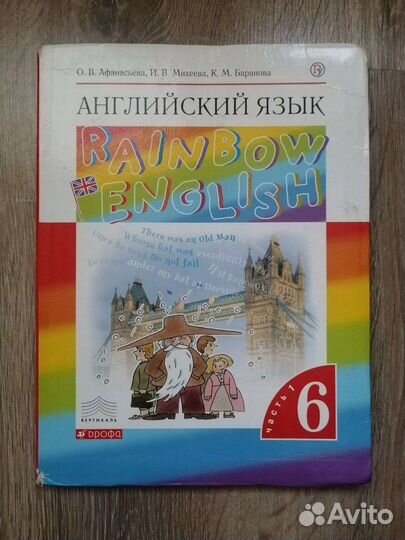 Учебник по английскому языку 6 класс (1 часть)