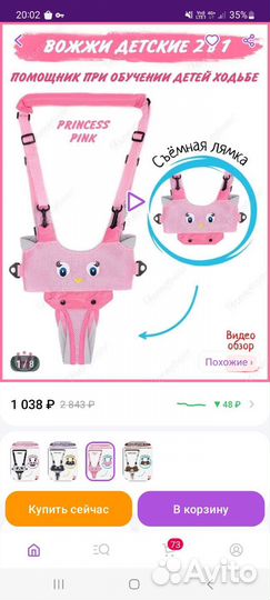 Вожжи для ребенка