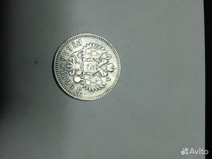 Монеты царские серебро