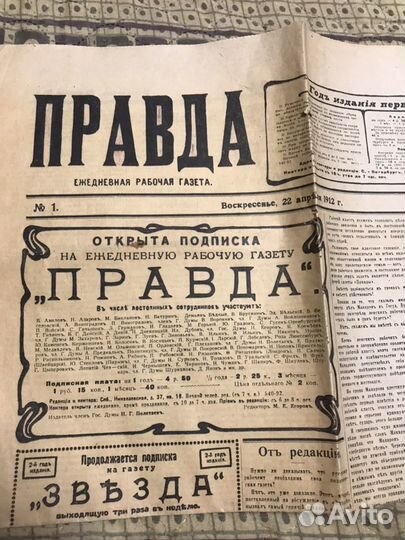 Газета «Правда»номер 1