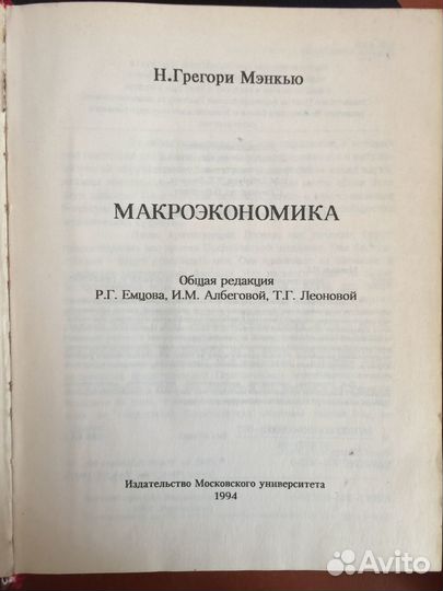 Макроэкономика