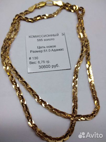 Золотая цепь 585 пробы (новая) р 51см