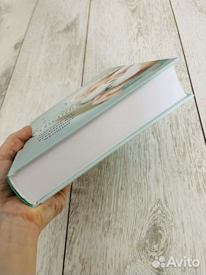 Книга 9 месяцев счастья