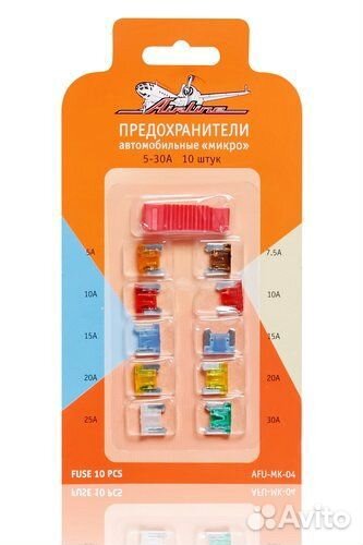 Предохранитель флажковый микро набор 5 -30 А 10 шт